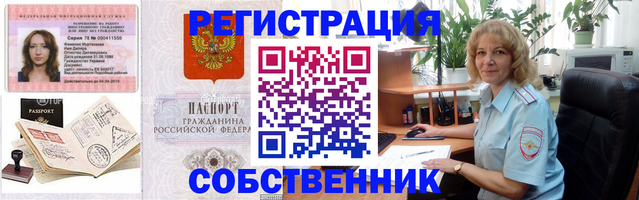 временная регистрация купить в Белоозёрском