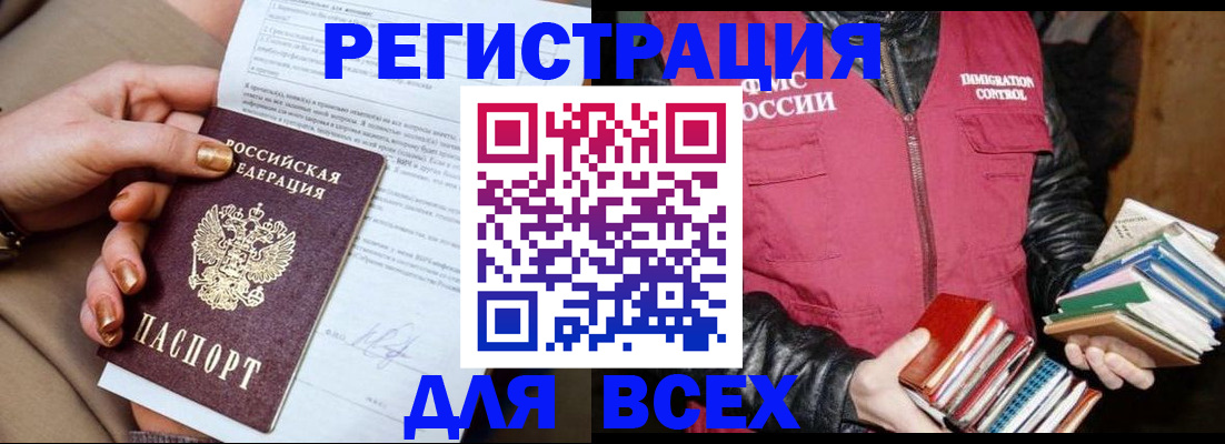 временная регистрация для всех в Белоозёрском